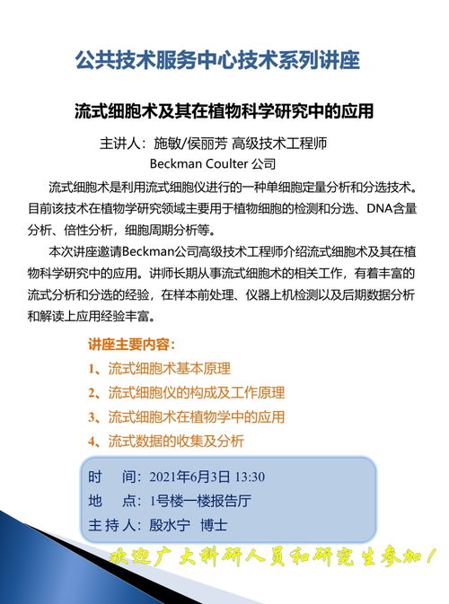 流式細(xì)胞術(shù)及其在植物科學(xué)研究中的應(yīng)用