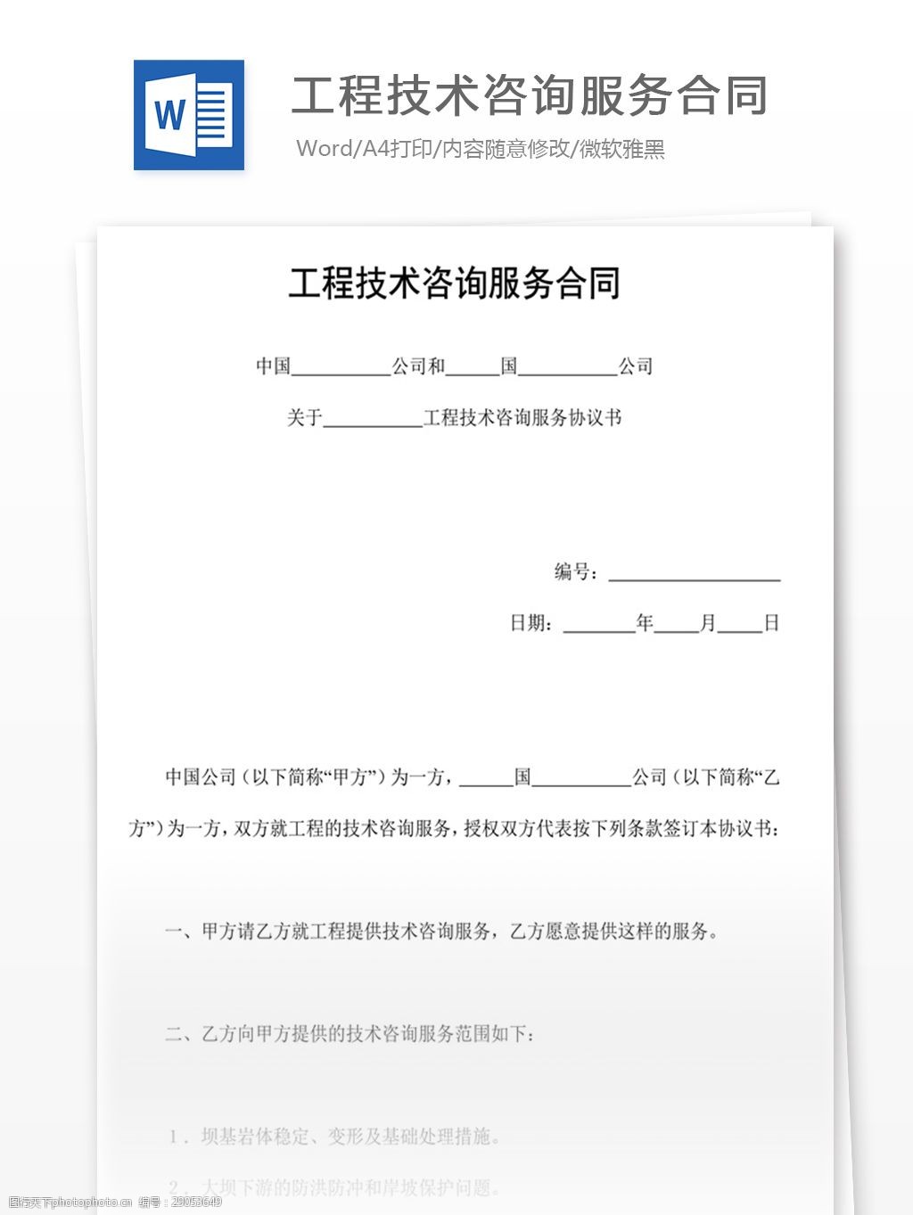 軟件開發(fā)工程技術(shù)咨詢服務(wù)合同